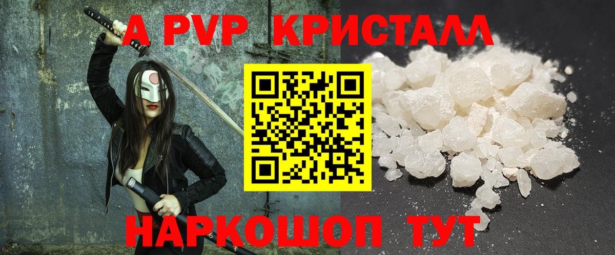 A PVP крисы CK Иркутск