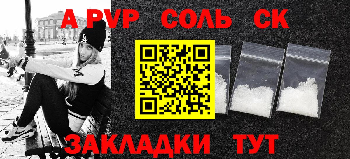 A-PVP Соль  Alfa_PVP СК  APVP крисы CK  Иркутск  Вход с VPN 