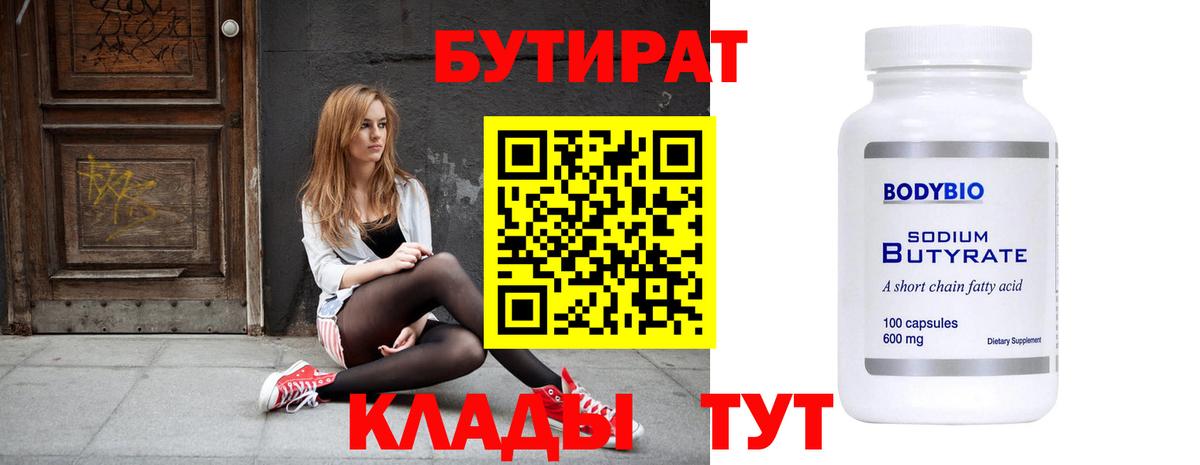 БУТИРАТ оксана Иркутск