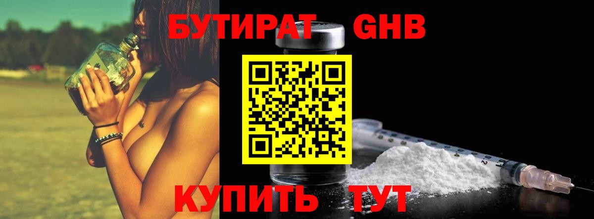 БУТИРАТ  Бутират бутик  Вход с VPN  Иркутск 