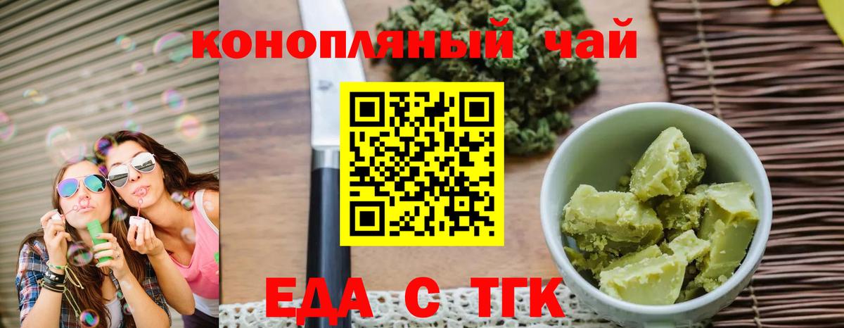 Печенье с ТГК конопля  Вход с VPN  Иркутск 