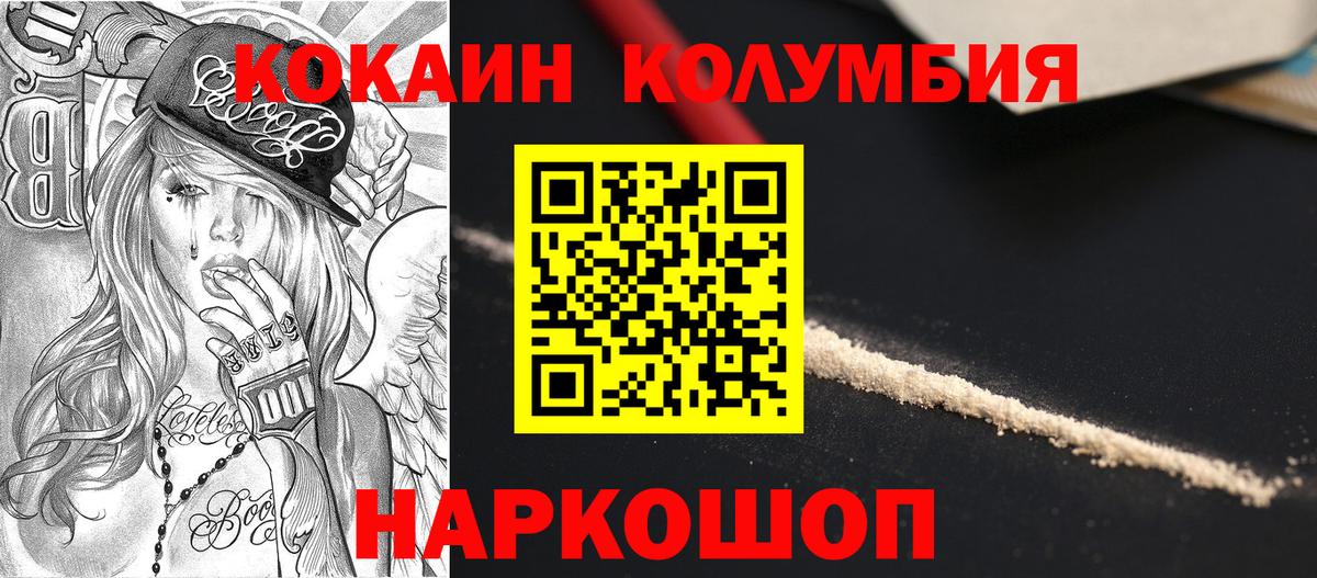 Кокаин Боливия  Cocaine 99%  Вход с VPN  Иркутск 