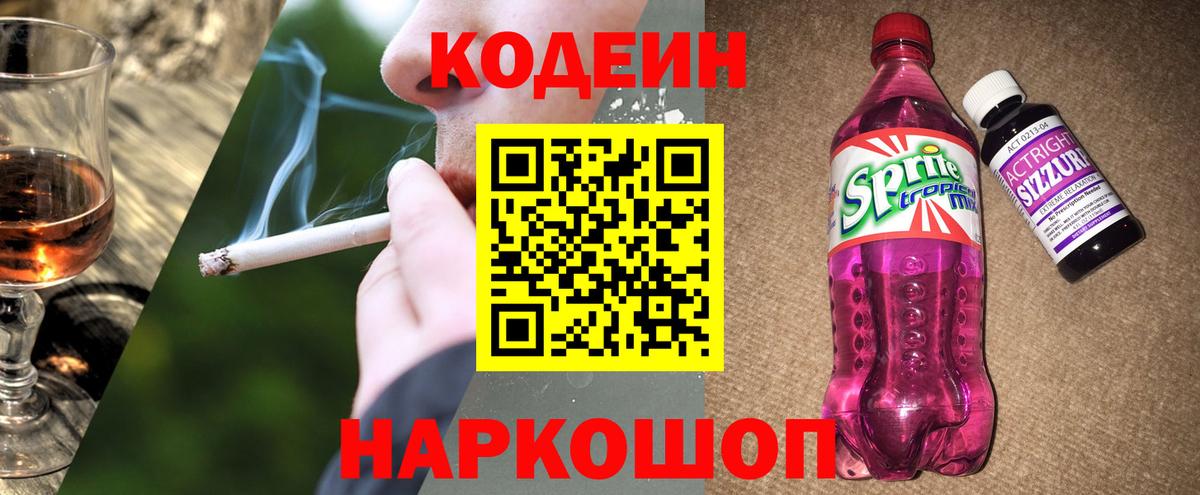 Кодеин напиток Lean (лин)  Кодеиновый сироп Lean напиток Lean (лин)  Иркутск  Вход с VPN 