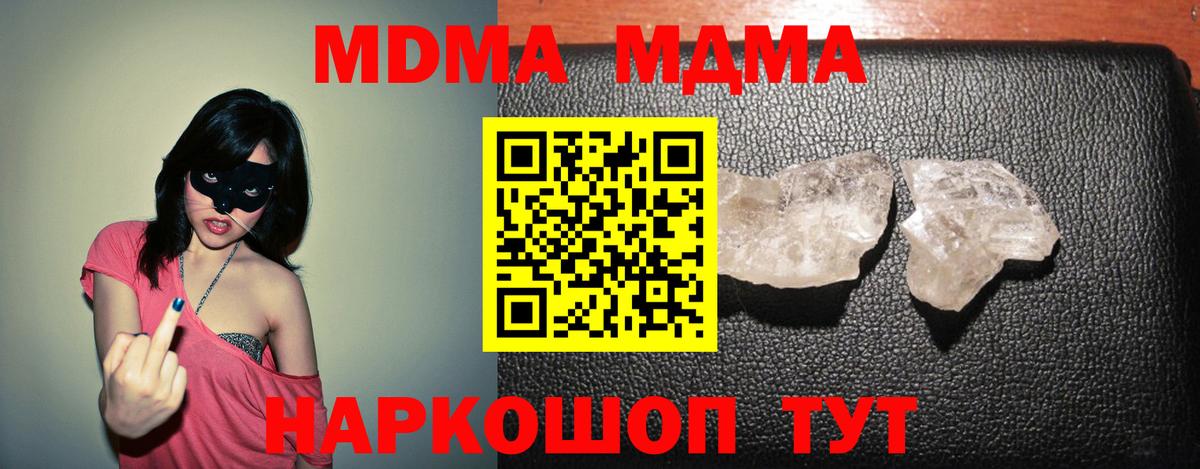 МДМА VHQ  Вход с VPN  Иркутск  МДМА crystal 