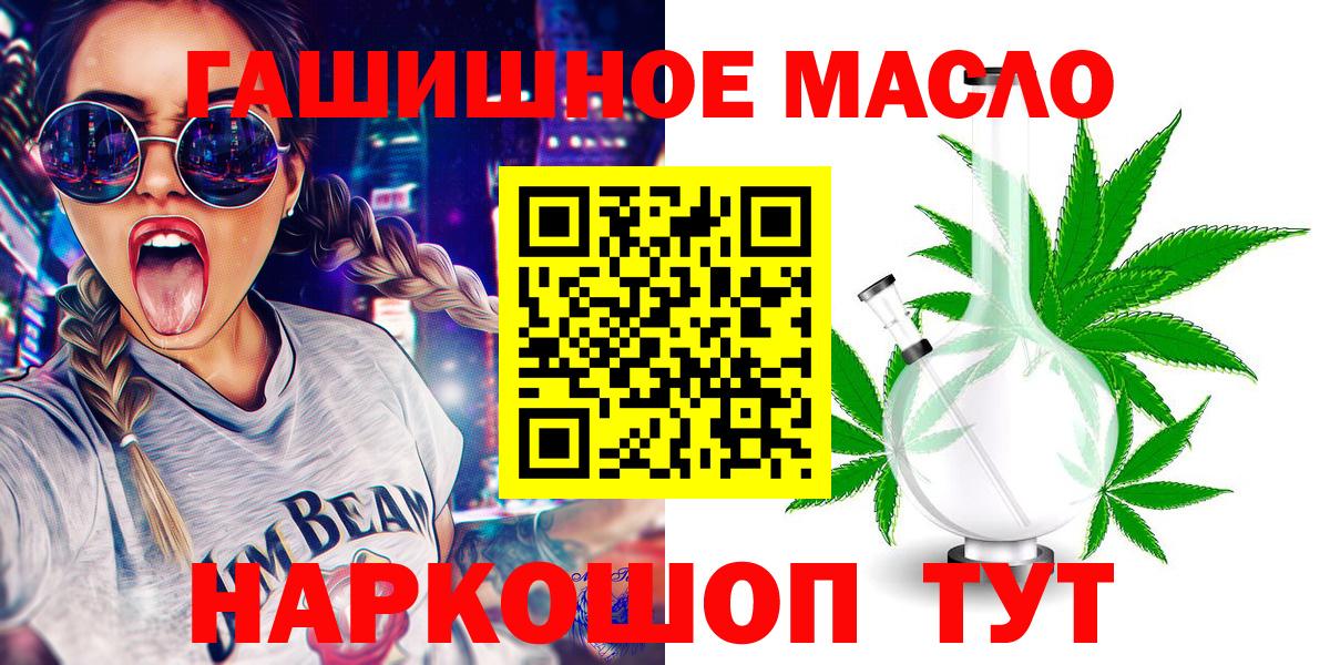 Дистиллят ТГК гашишное масло Иркутск
